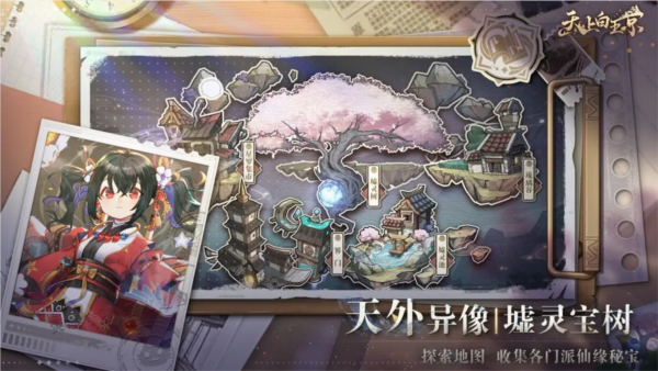天上白玉京通用版图3