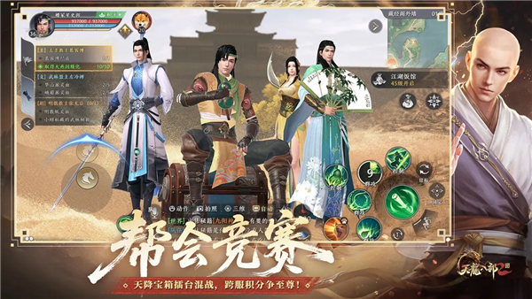 天龙八部2飞龙战天小米渠道服正版图4