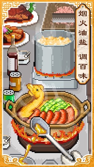 舌尖上的美食梦通用版(5)
