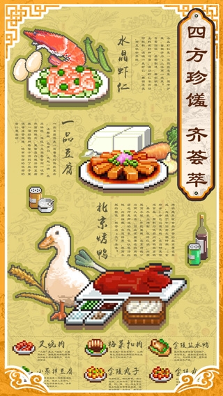 舌尖上的美食梦通用版(2)