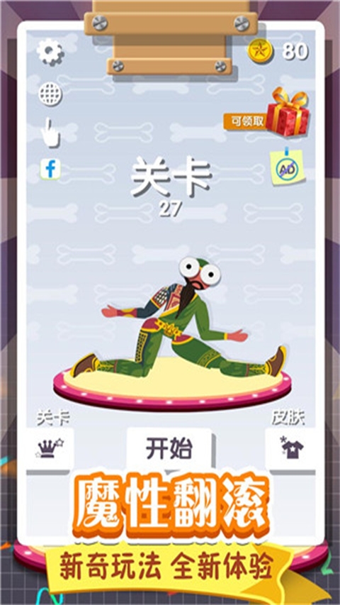 翻滚的人类手游直装版图2