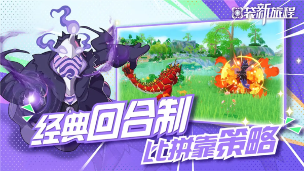 口袋新旅程游戏纯净最新版图4