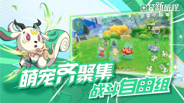 口袋新旅程游戏纯净最新版图2