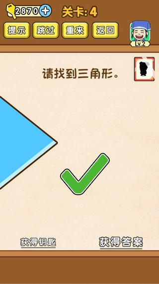 全民烧脑游戏官方版图3
