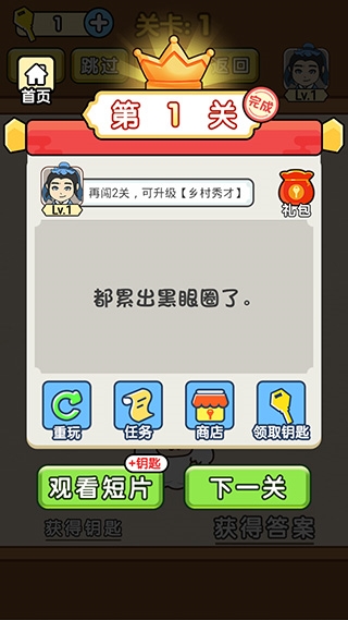 全民烧脑游戏官方版图4
