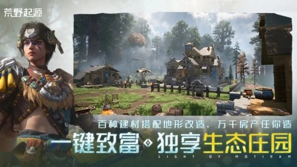 荒野起源体验服免费版图3
