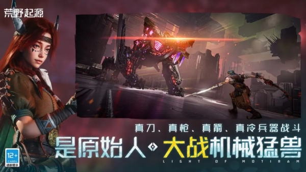 荒野起源体验服免费版图4