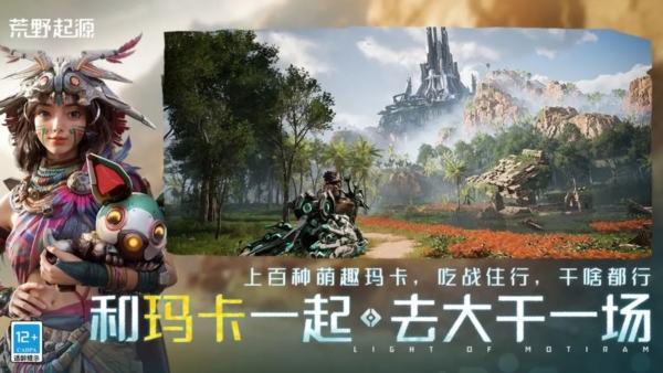 荒野起源体验服免费版图5