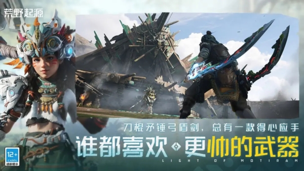 荒野起源体验服免费版图6