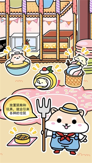 仓鼠家园(4)