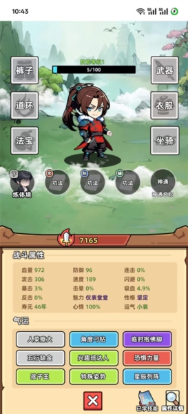 小白修炼计划原版图3