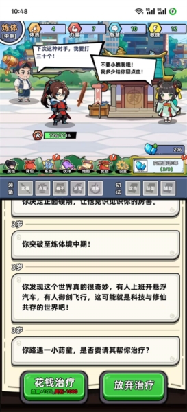 小白修炼计划原版图4