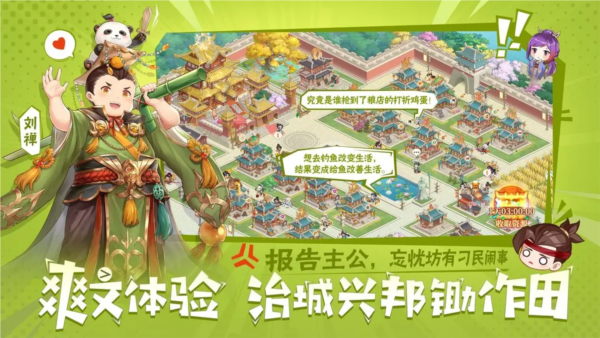 头铁主公官方版图5