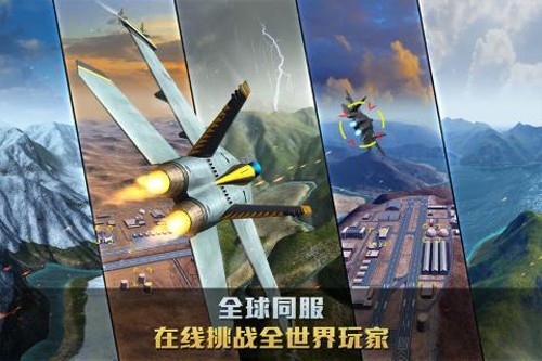 空战争锋国际服手游直装版图4