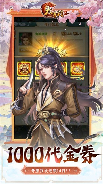 大掌门2vivo渠道服手机免费版图4