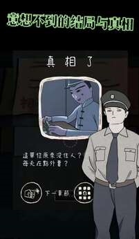 意外2安卓版