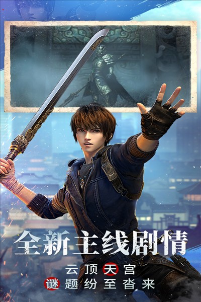 新盗墓笔记游族安卓官方版图5