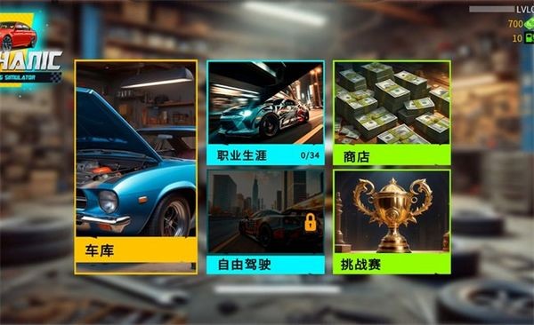 机械师汽车改装安卓直装版图1