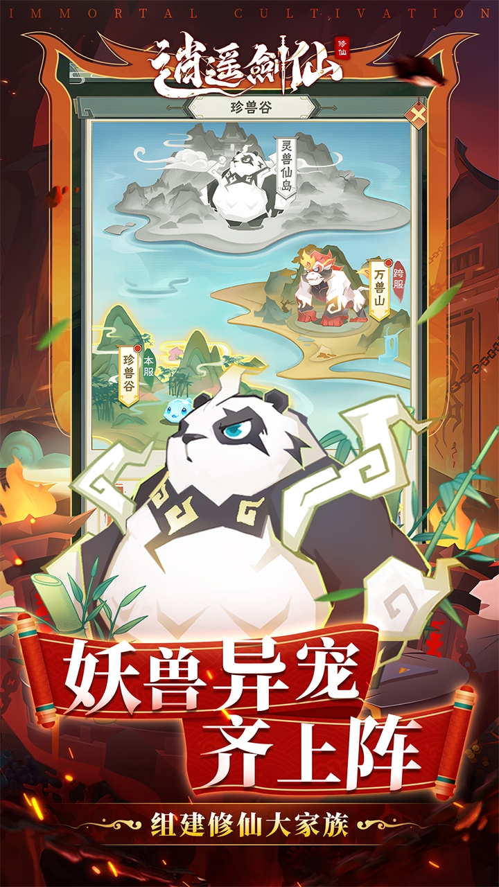 逍遥剑仙免费原版图5