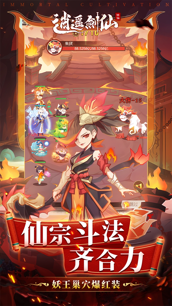 逍遥剑仙免费原版图4