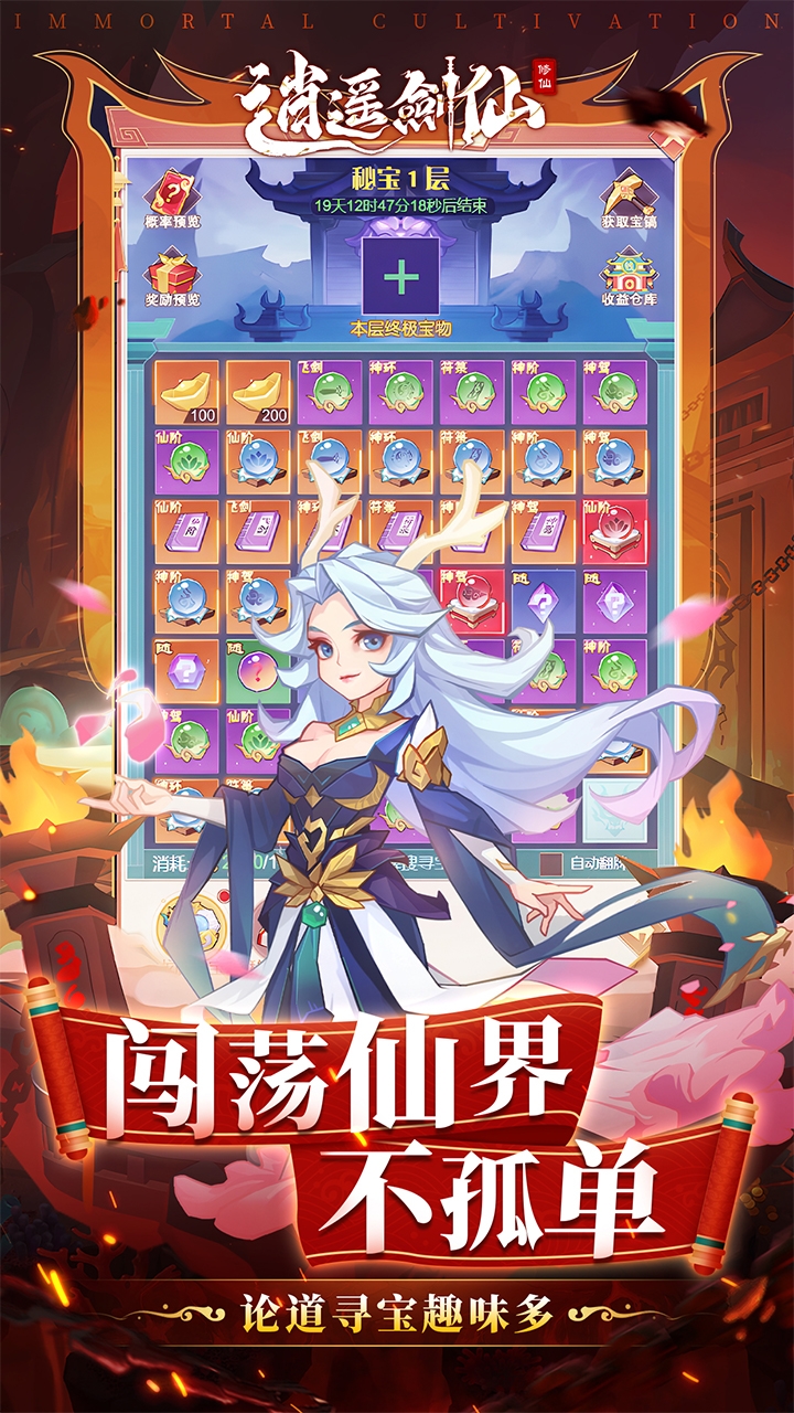 逍遥剑仙免费原版图2