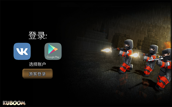 KUBOOM游戏安装包(5)