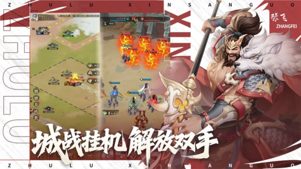 新三国逐鹿