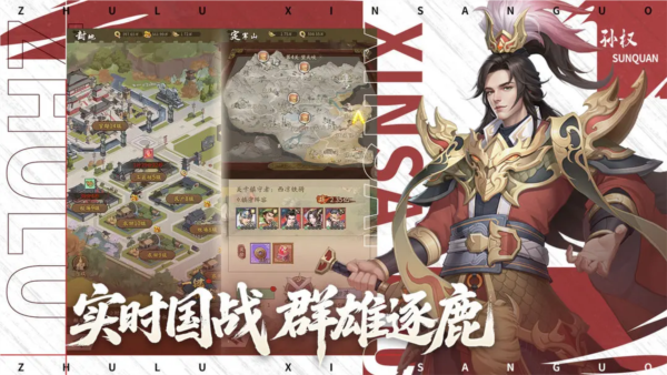 新三国逐鹿