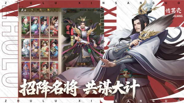新三国逐鹿