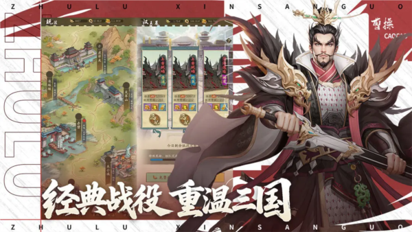 新三国逐鹿