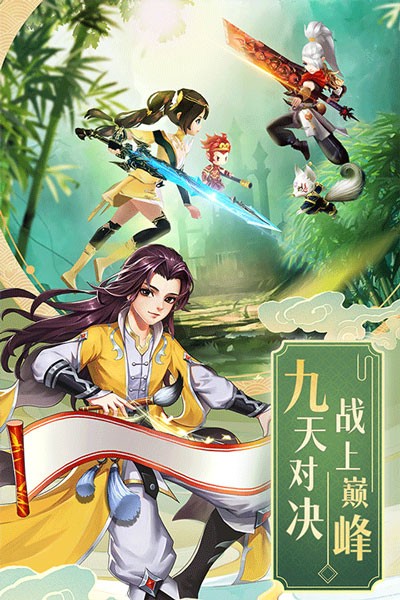 九州仙剑传应用宝渠道服手机正版图3