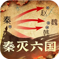 秦皇汉武离线版