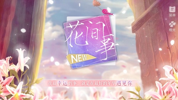 花间事清软完结版