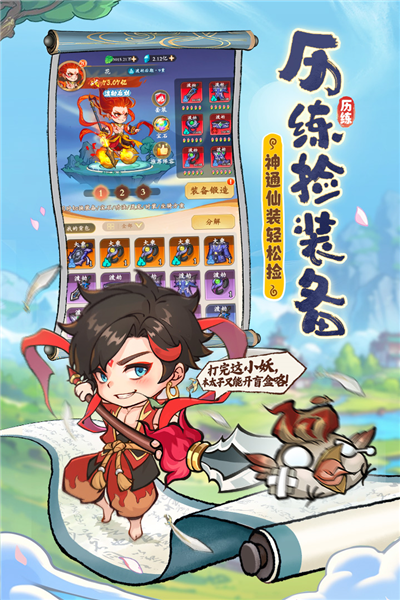 潮英雄正版图3
