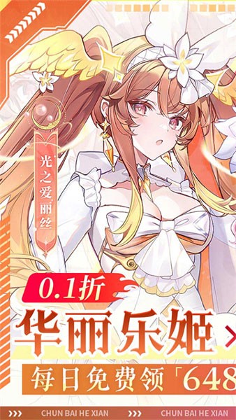纯白和弦单机不联网版(1)