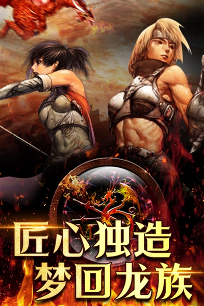 天天龙族怀旧服游戏最新版图1
