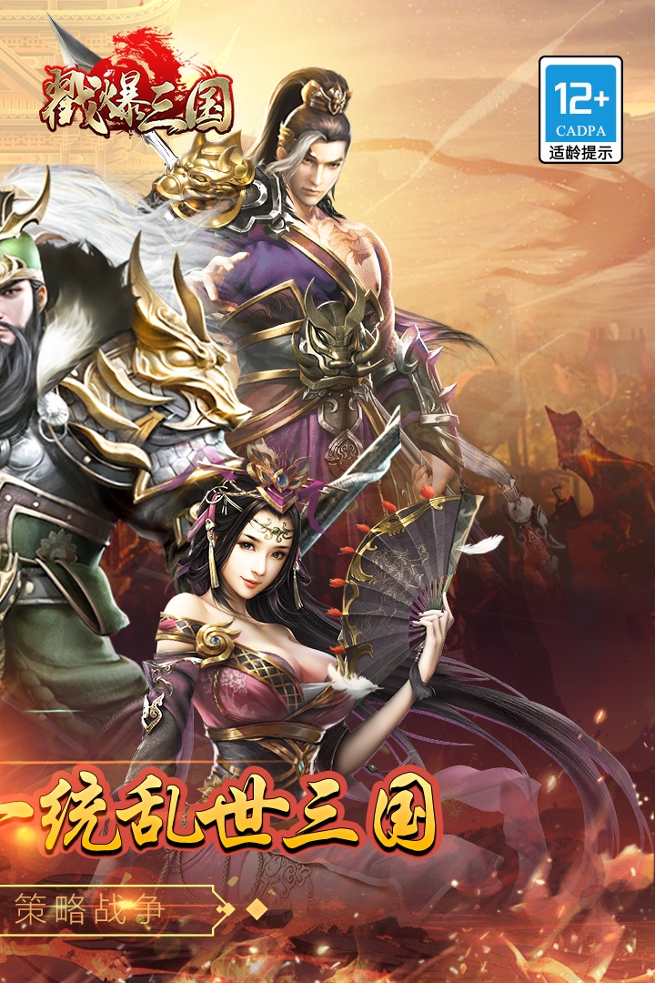 戳爆三国最新免费版图2