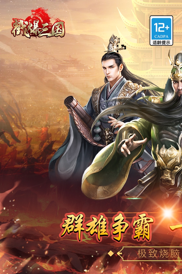戳爆三国最新免费版图1