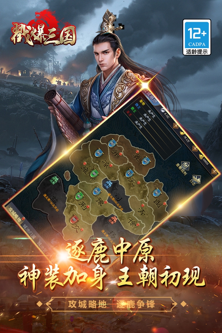 戳爆三国最新免费版图3