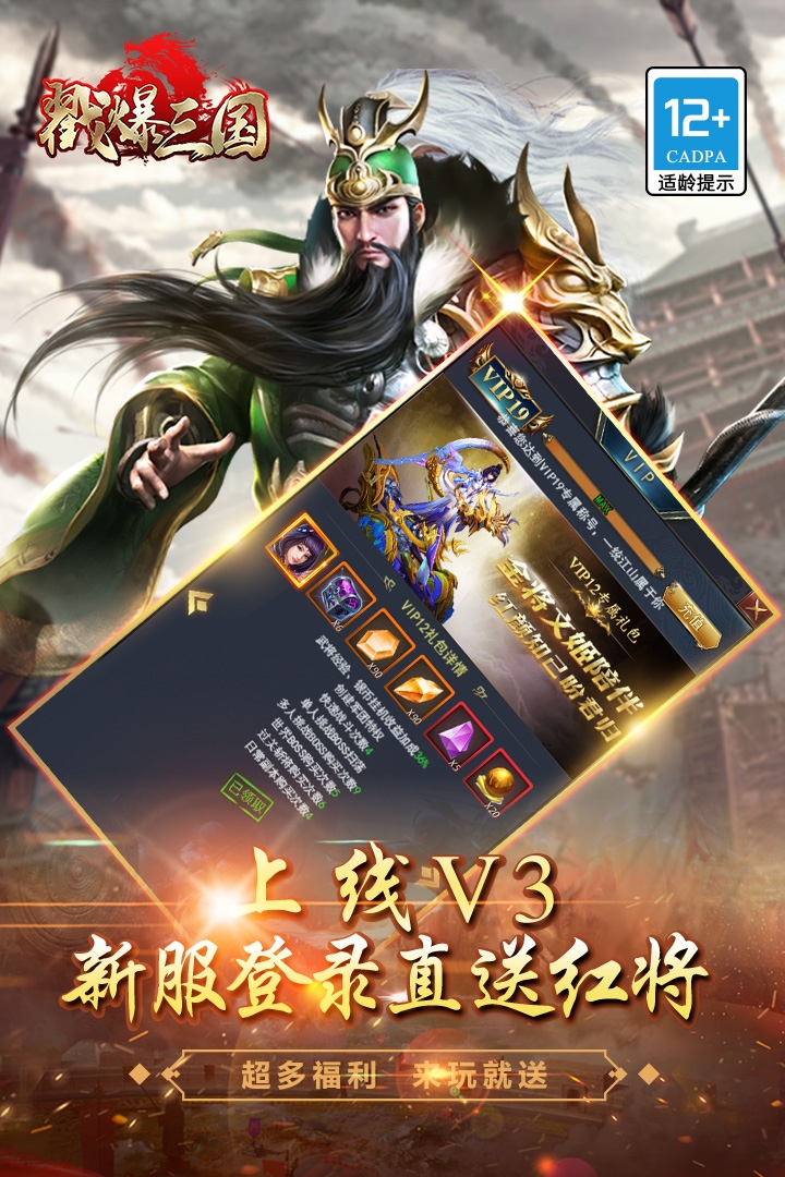 戳爆三国最新免费版图5