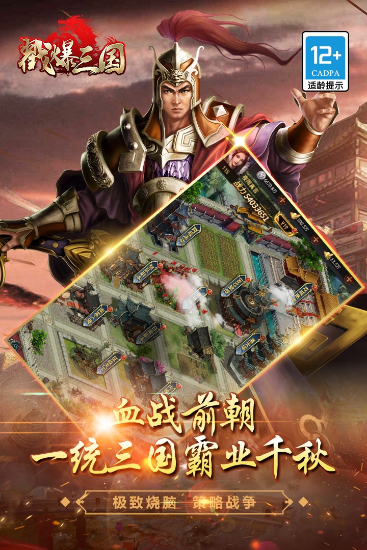 戳爆三国最新免费版图4
