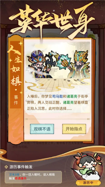 幻龙武将传手游版图3