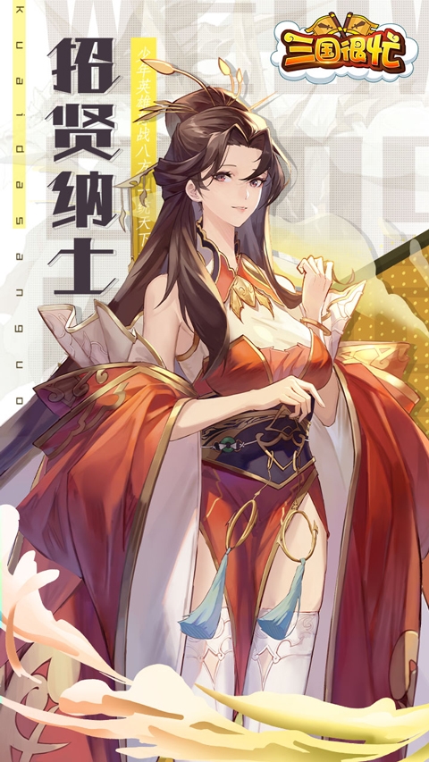 三国很忙折手机版图1