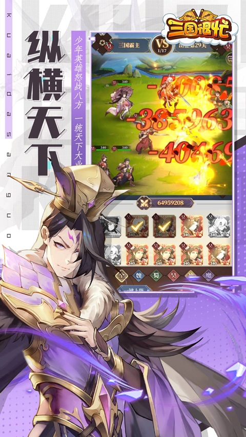 三国很忙折手机版图2