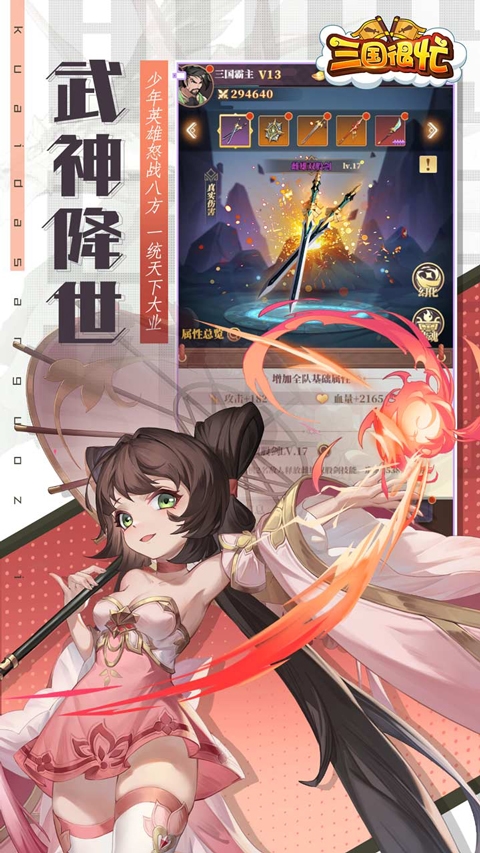 三国很忙折手机版图3