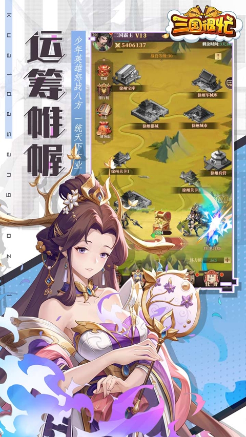 三国很忙折手机版图4