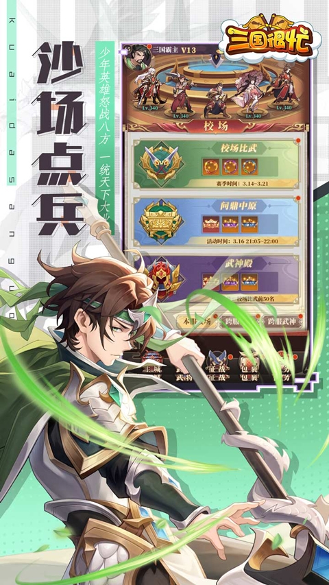 三国很忙折手机版图5
