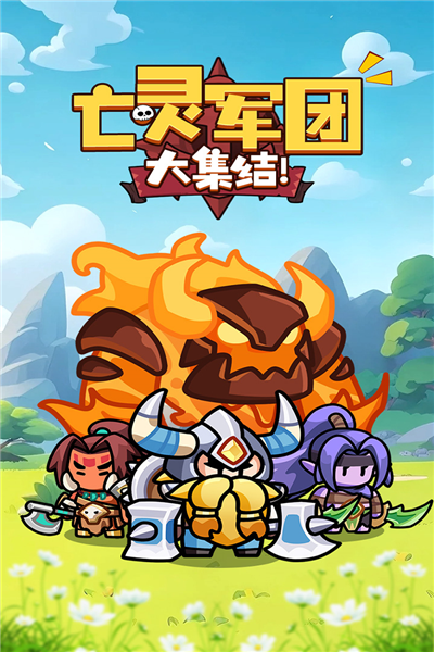 勇者防御官方正版图1
