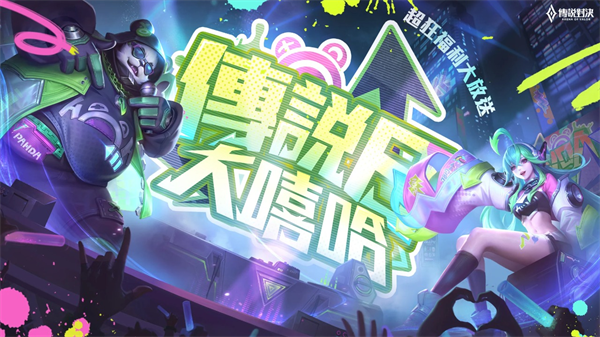 传说对决体验服图6