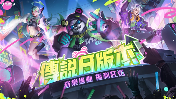 传说对决体验服图1